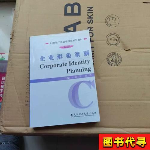 企业形象策划 塑造品牌灵魂的系统工程