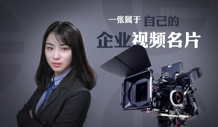 周口企业宣传片制作与文案策划要点 打造深入人心的企业形象